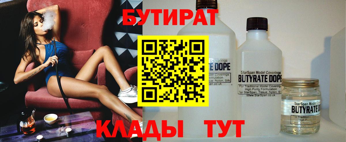 Бутират 1.4BDO Казань