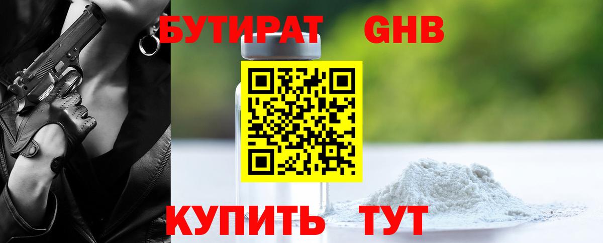 Казань  Бутират бутик  Вход с VPN 