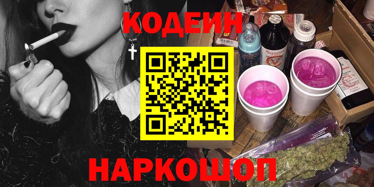 Кодеиновый сироп Lean Purple Drank Казань