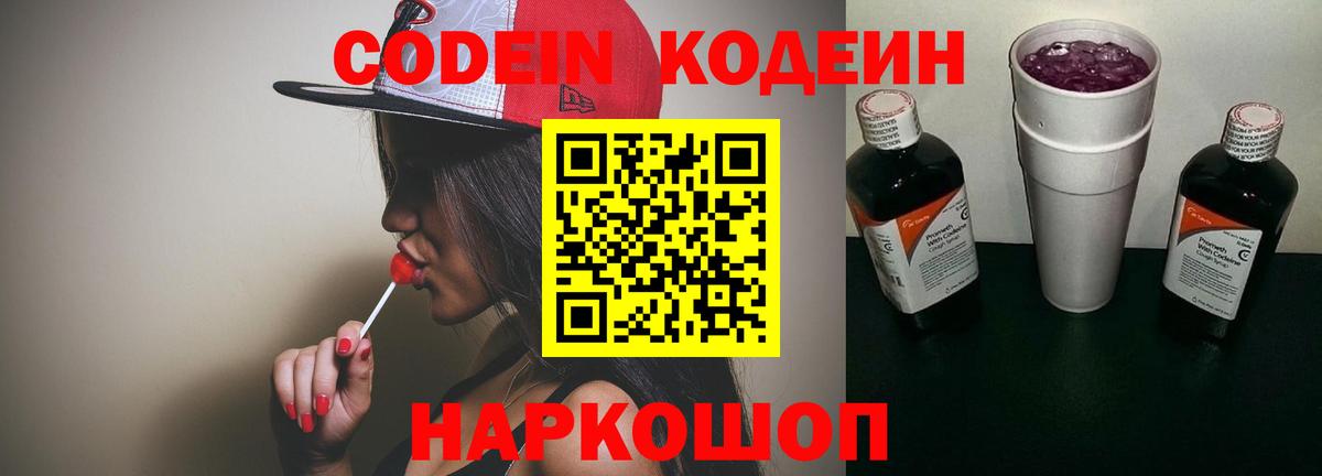Казань  Кодеиновый сироп Lean напиток Lean (лин)  Вход с VPN  Codein Purple Drank 