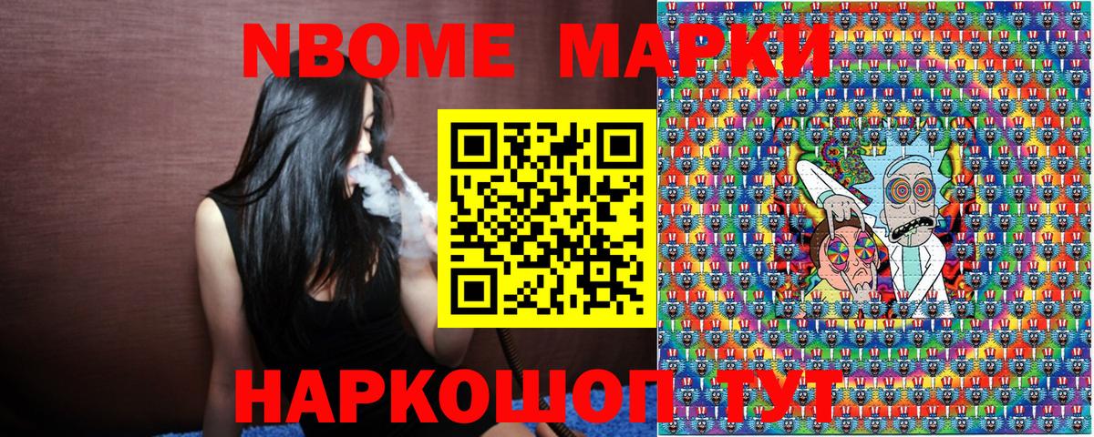 Марки N-bome 1500мкг Казань